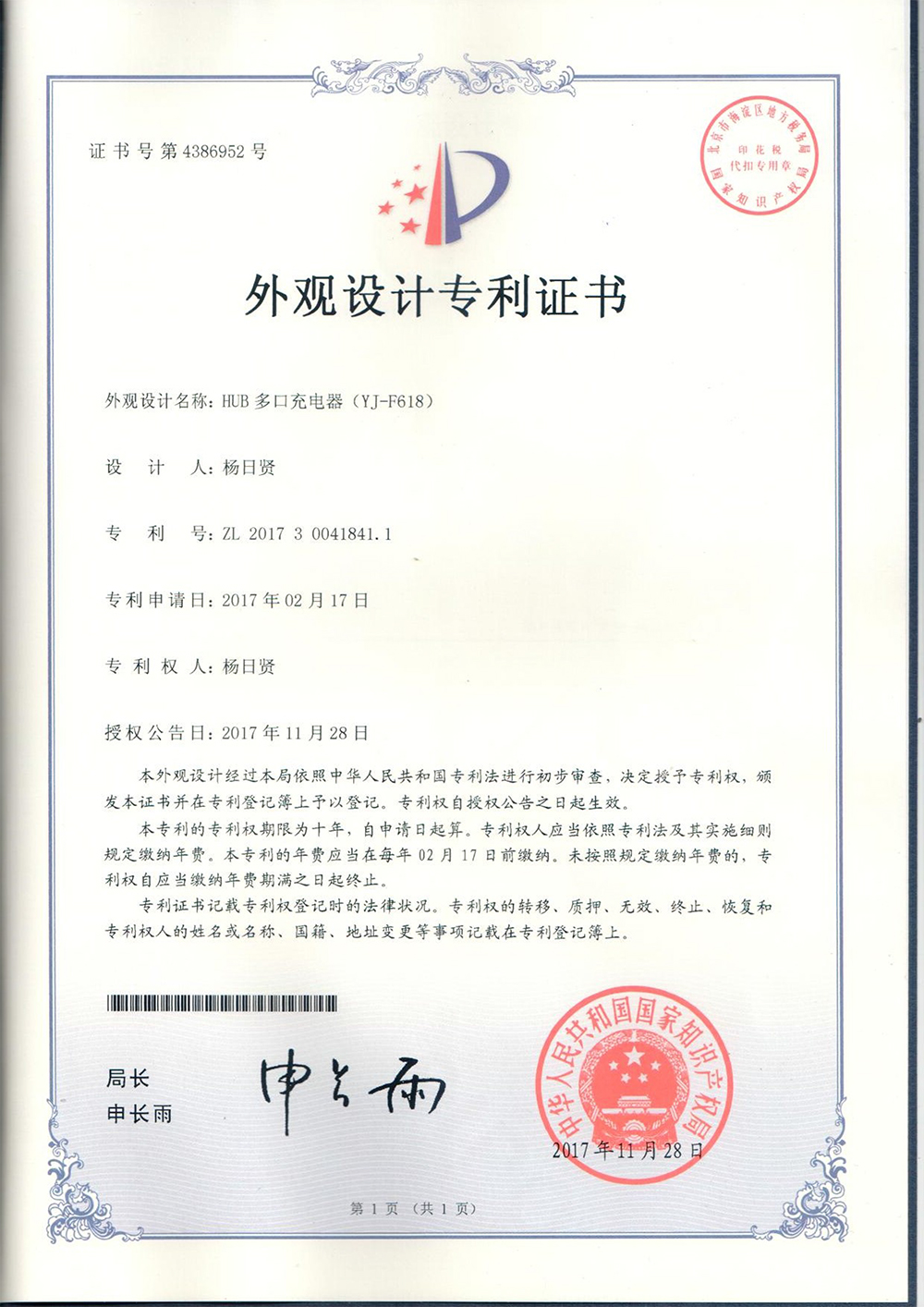 patent certificate